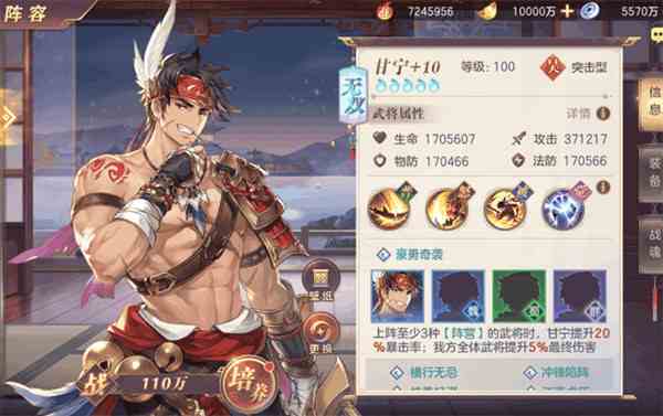 三國志幻想大陸甘寧出游怎么選擇