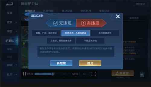 王者榮耀干擾正常游戲什么意思