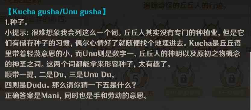 原神kucha  gusha怎么獲得 kucha  gusha勤勞的丘丘人攻略