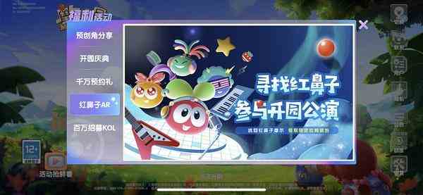 摩爾莊園手游紅鼻子是誰 紅鼻子活動介紹