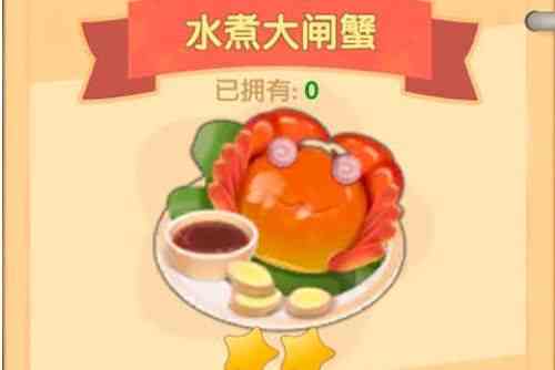 摩爾莊園手游水煮大閘蟹菜譜配方