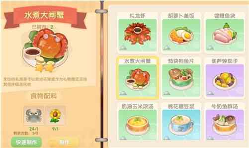 摩爾莊園手游水煮大閘蟹菜譜配方