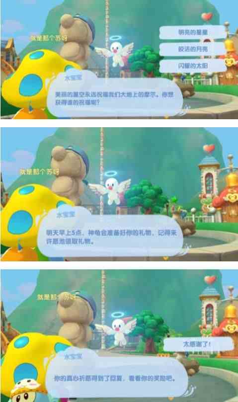 摩爾莊園手游許愿池在哪