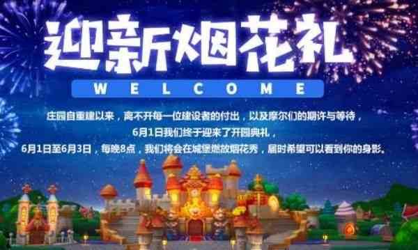 摩爾莊園手游煙花碎片在哪 煙花碎片位置介紹