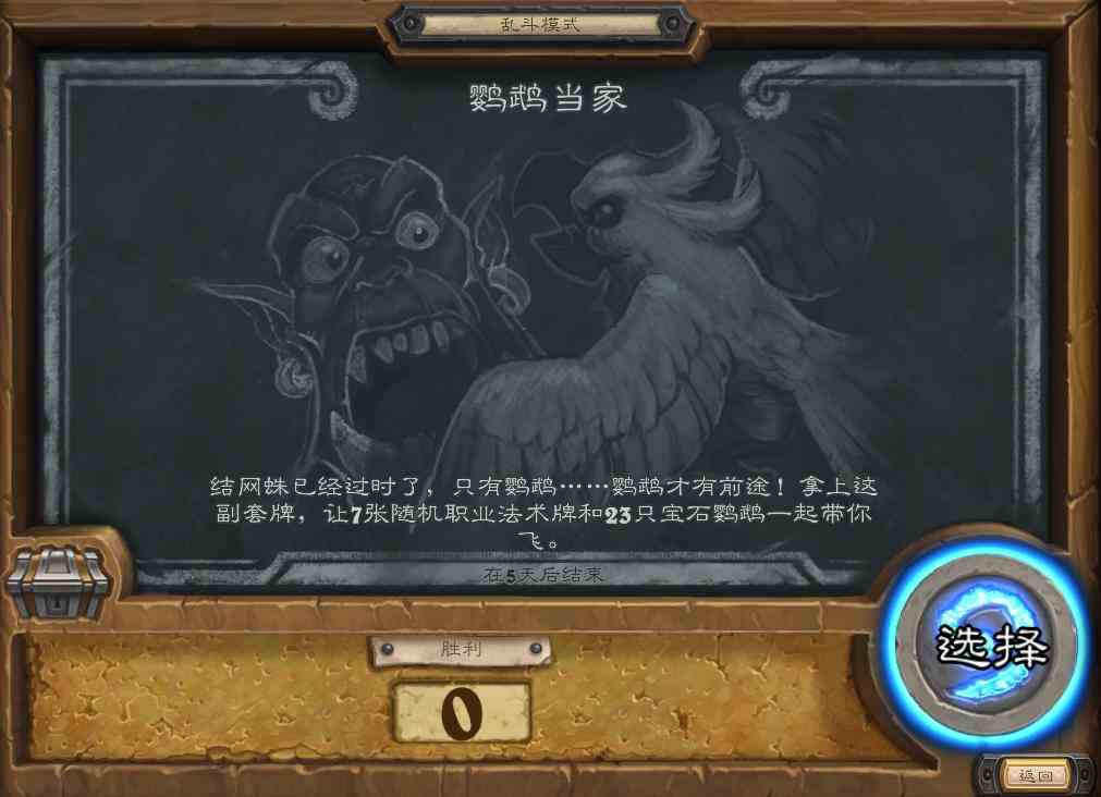 爐石傳說鸚鵡當家亂斗攻略