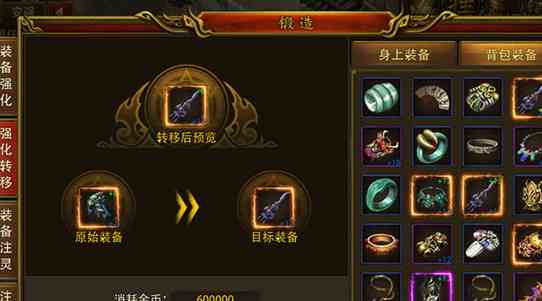 傳奇國度淘汰的裝備強化怎么轉(zhuǎn)移到新的裝備