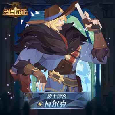 劍與遠(yuǎn)征瓦爾克試煉之地通關(guān)攻略 瓦爾克賞金試煉攻略