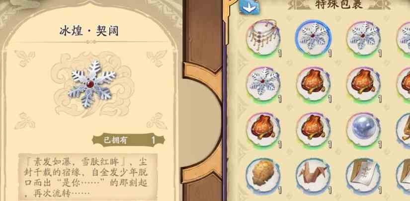 天地劫冰璃的心事怎么選擇 冰璃的心事選擇攻略