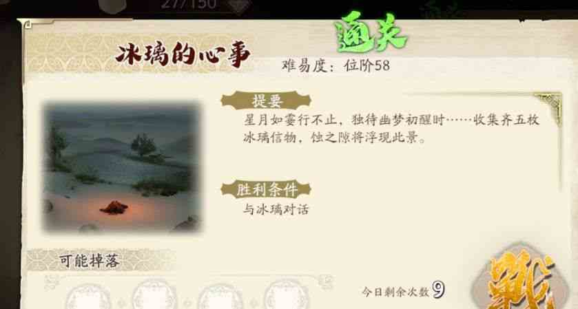 天地劫冰璃的心事怎么選擇 冰璃的心事選擇攻略