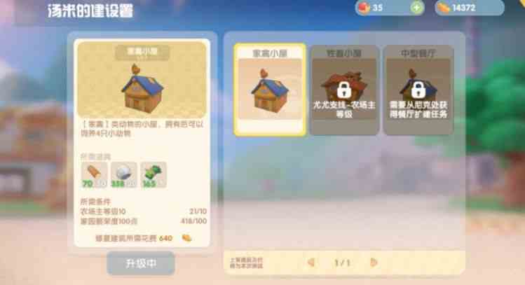 摩爾莊園手游牛被偷了怎么辦