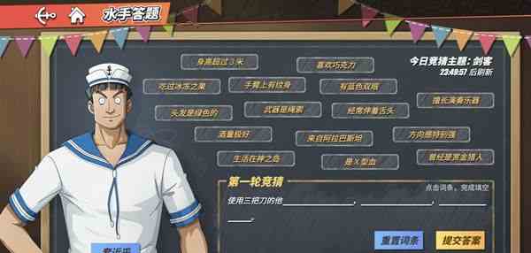 航海王熱血航線使用三把刀的他答案