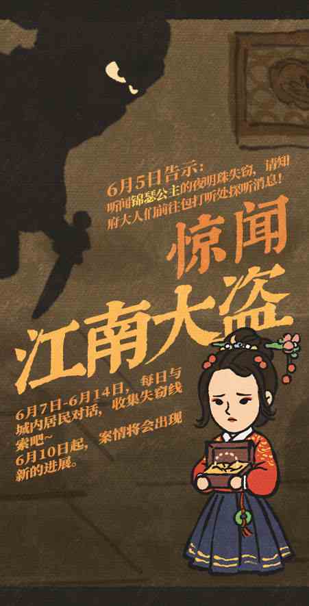 江南百景圖江南大盜活動攻略 江南大盜活動獎勵