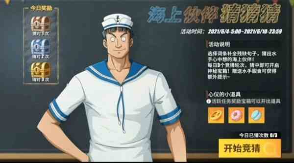 航海王熱血航線經常戴著粉色帽子的他答案是什么