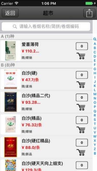 隴之情微商盟 訂煙登錄截圖2