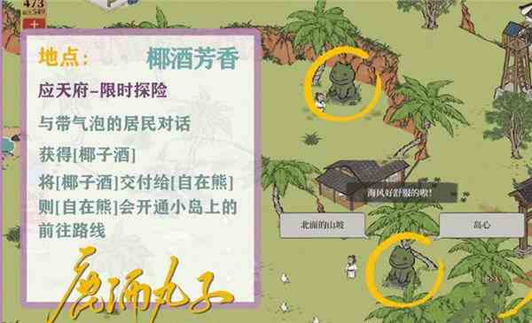 江南百景圖椰酒芳香隱藏任務(wù)攻略