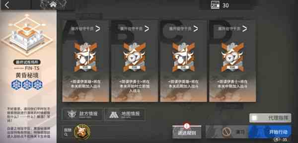 明日方舟fin-ts低配攻略 fin-ts黃昏秘境陣容推薦