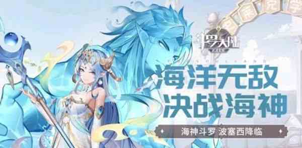 斗羅大陸武魂覺醒伊始之海2-3怎么過