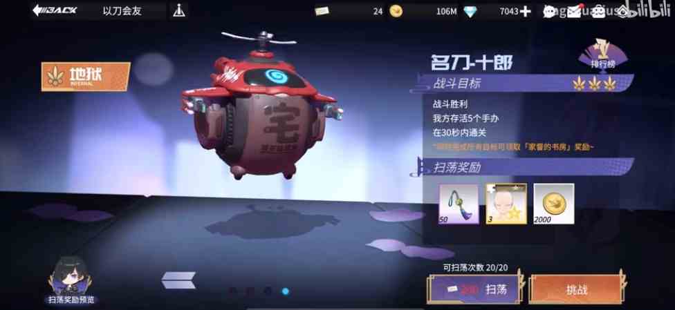 高能手辦團名刀十郎攻略 以刀會友名刀十郎地獄通關陣容