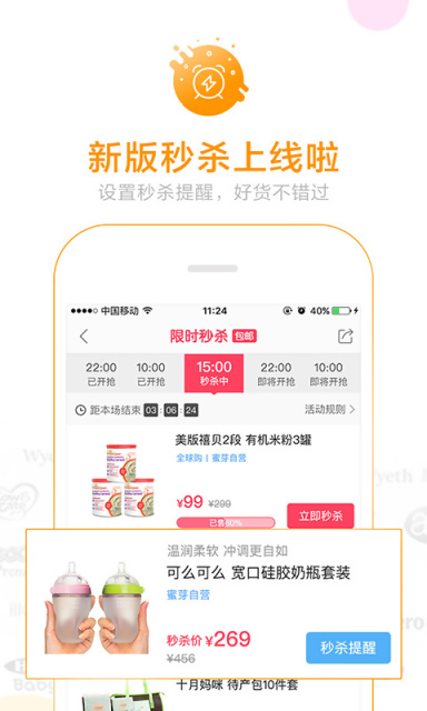 蜜芽 最新版截圖3