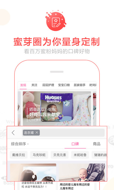 蜜芽 官方網站首頁截圖3