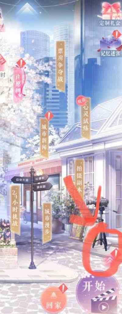 戀與制作人自選角色曲禮盒在哪 自選角色曲禮盒獲取攻略