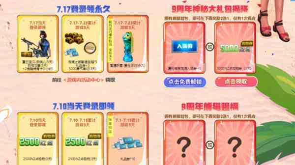 逆戰夏日稀有寶庫入場券有什么用處