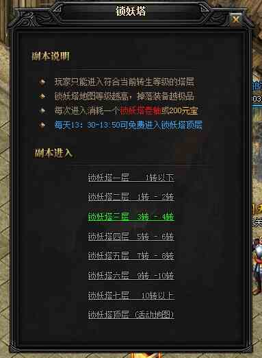 原始傳奇鎖妖塔卷軸怎么獲得