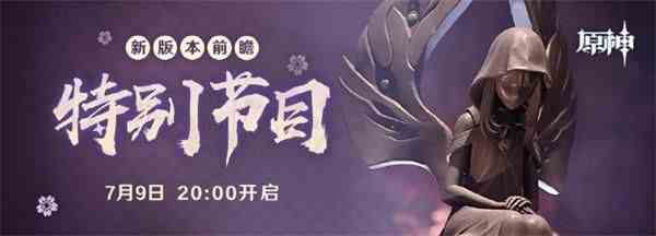 原神1.7直播什么時候 1.7版本前瞻直播地址