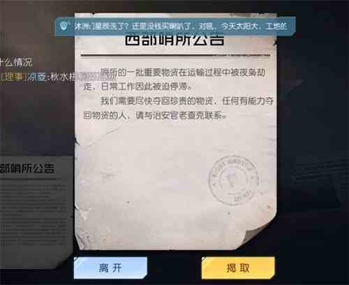 黎明覺醒蛇蝎美人任務(wù)怎么做