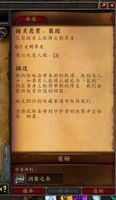 魔獸世界洞察之書怎么獲取 洞察之書屬性效果