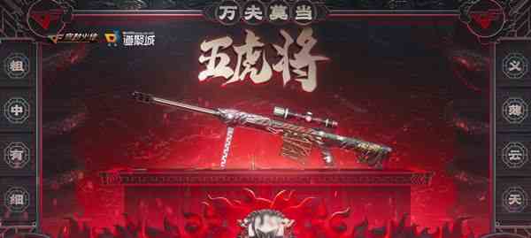 cf戰(zhàn)神張飛活動(dòng)網(wǎng)址分享 穿越火線戰(zhàn)神張飛皮膚活動(dòng)獎(jiǎng)勵(lì)