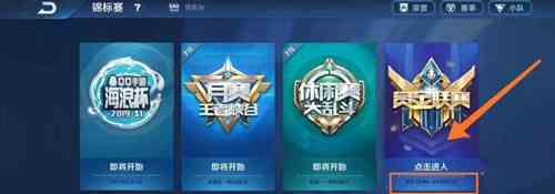 王者榮耀賞金賽1v1在哪 賞金賽1v1挑戰位置