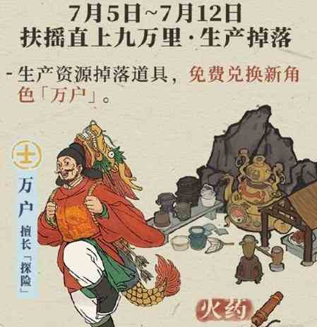 江南百景圖火藥廢墟在哪 火藥兌換萬戶攻略