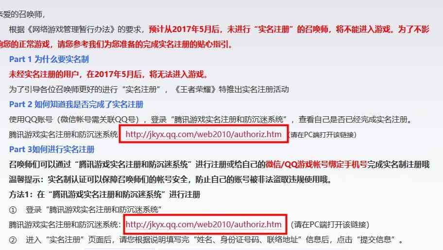 王者榮耀實名認證可以修改多少次