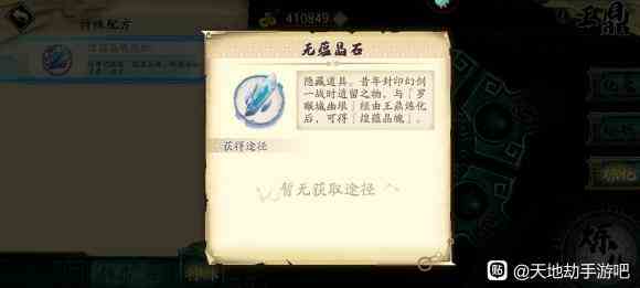 天地劫第十一章隱藏道具在哪 第十一章隱藏道具獲取位置