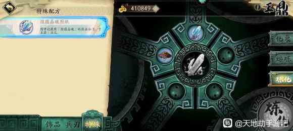 天地劫第十一章隱藏道具在哪 第十一章隱藏道具獲取位置