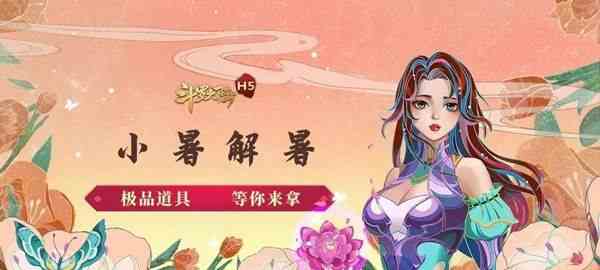 斗羅大陸h5小暑食新活動怎么玩