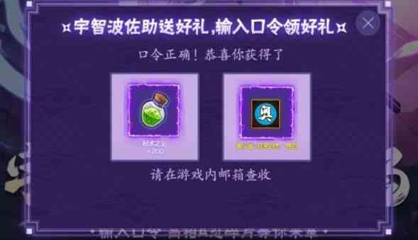 火影忍者手游須佐佐助口令是多少