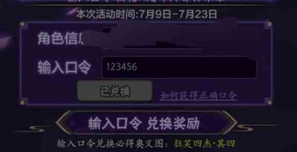 火影忍者手游須佐佐助口令是多少