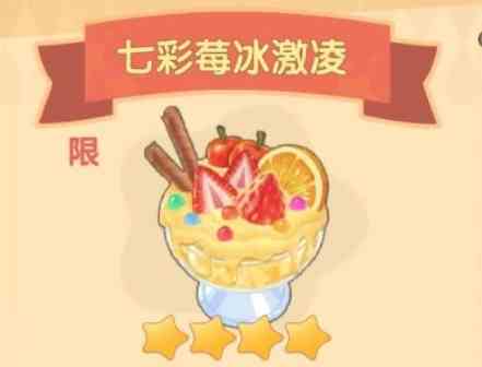 摩爾莊園七彩莓冰激凌賺錢嗎