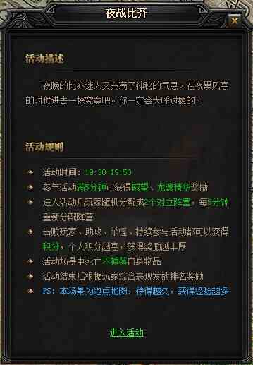 原始傳奇夜戰(zhàn)比齊活動(dòng)攻略