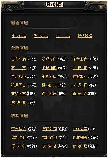 原始傳奇傳送地圖介紹攻略