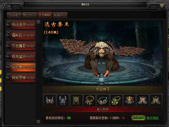 原始傳奇遠古獸王裝備掉落介紹