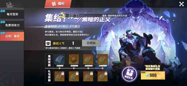 航海王熱血航線集結禮包值得入手嗎