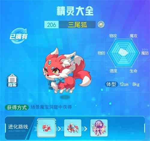 超級精靈手表三尾狐怎么抓 三尾狐密碼順序