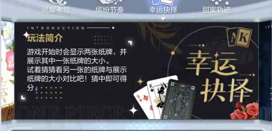 未定事件簿幸運(yùn)抉擇攻略 幸運(yùn)抉擇玩法技巧