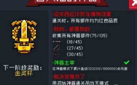 元氣騎士古大陸的神器賽季獎勵是什么