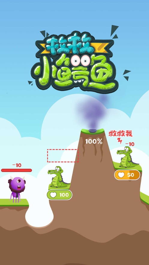 救救小鱷魚截圖1