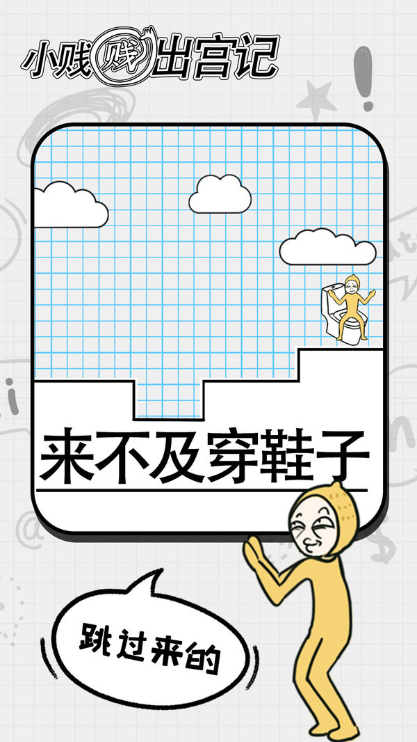 小賤賤出宮記截圖1