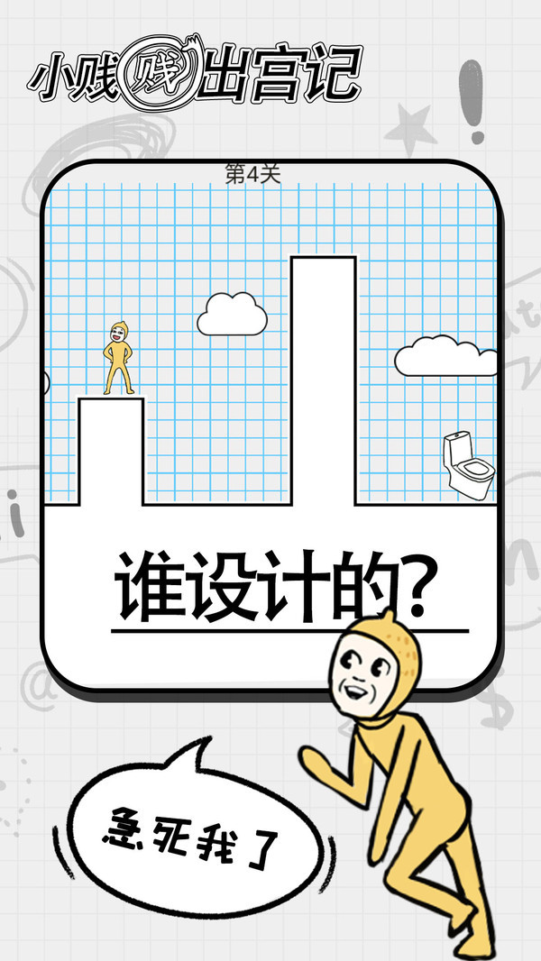 小賤賤出宮記截圖2